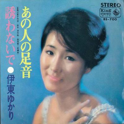 7-дюймовая пластинка YUKARI ITO Sasowanai de Ano hito no ashioto BS700PROMO KING 1967 Япония Японский Поп-Рок Б/у