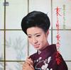 Пластинка MIDORI SASA - Kanashiku Mo Ikiru Airen No Hanagoy GW5016 CROWN 1968 Japan Obi Japan Enka