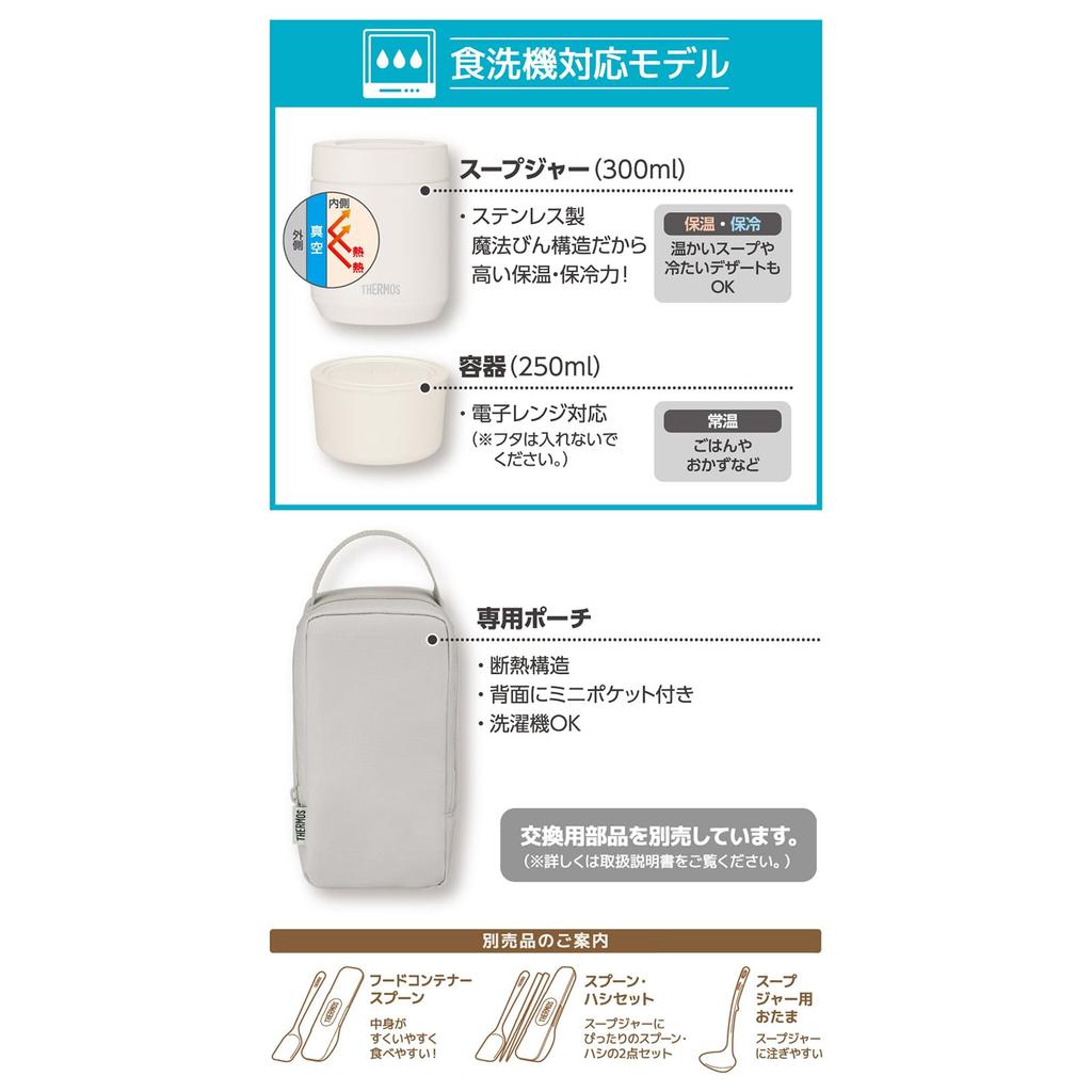 Thermos Vacuum Insulated Soup Lunch Set, 300ml, Greige, JEE-550 GG (Dishwasher Safe)