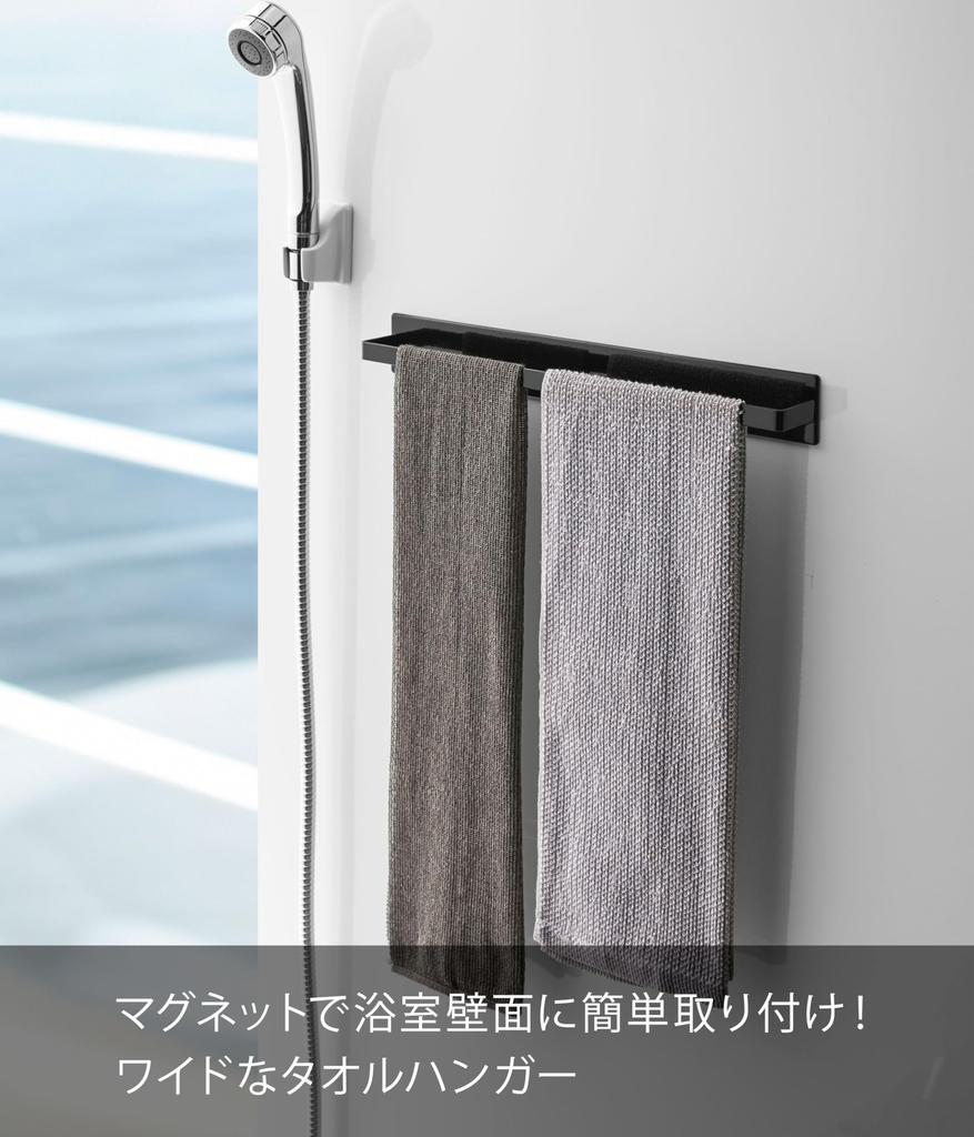 Yamazaki Magnetic Bathroom Towel W40 X X Tower Towel 4597 Hanger, Wide, Black, Approx. D4.5 H5cm, Hanger,
