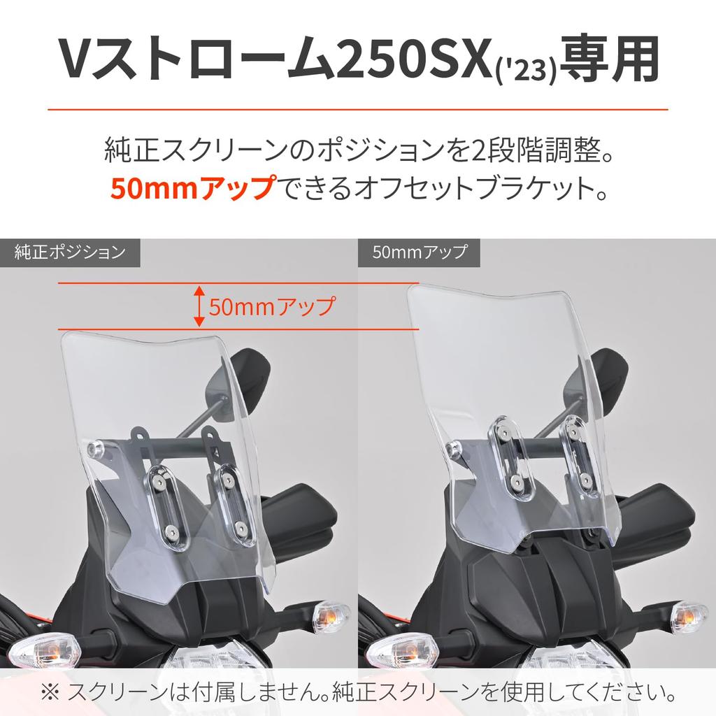 Daytona Motorcycle Screen with Clamp Bar for V Strom 250SX Screen Offset Bracket Ash Silver 42902 (23)