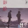 7-дюймовая пластинка ORCHID  Kagee  Misty Bluesugar DSF226 DISCOMATE 1982 Япония Японский Поп-Рок Б/У
