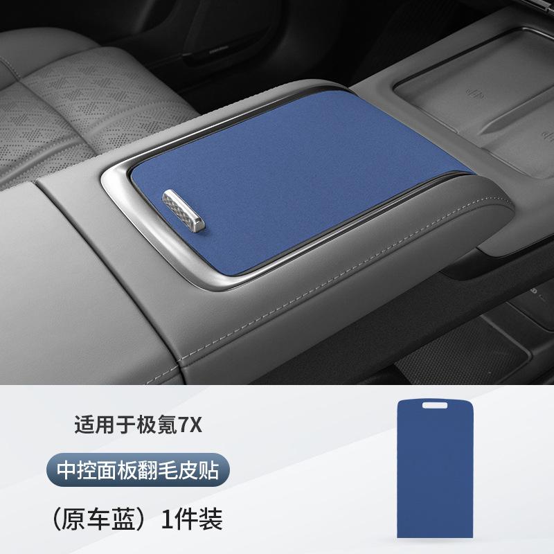For Zeekr 7X Car Center Panel Decorative Trim Center Console Panel Suede Protection Sticker Interior Modification Accessories