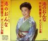 CD MITSUKO NAKAMURA   Minato No Onna  Nakamuramitsuko  TOCT8726 Japan Japanese Enka Used