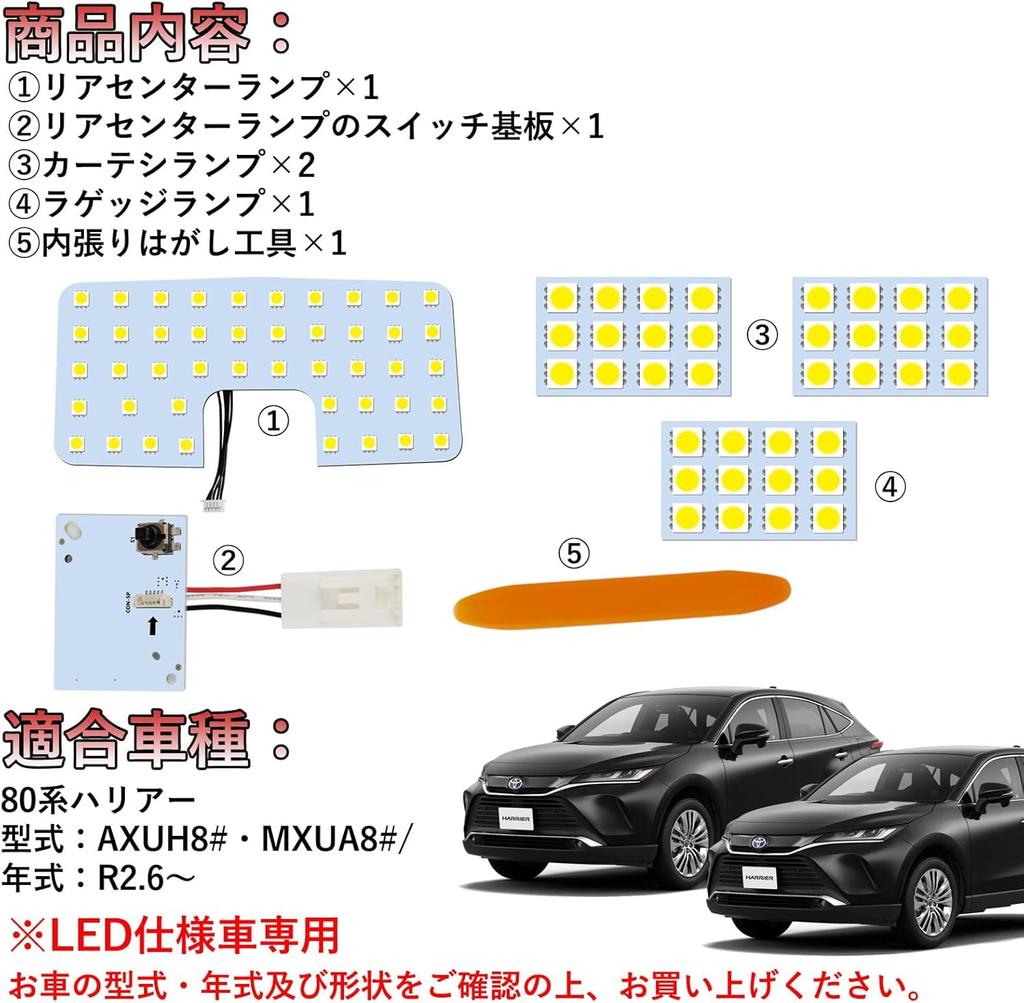 Specially Designed LED Room Lamp for Toyota 80 Series Harrier Toyota Harrier 80 Series For Genuine LED Specification Vehicles Only White Super Bright