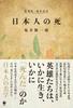 Modern Japanese Death of the Japanese Book Burning [Reprinted Edition, Translation] (GHQ Books)