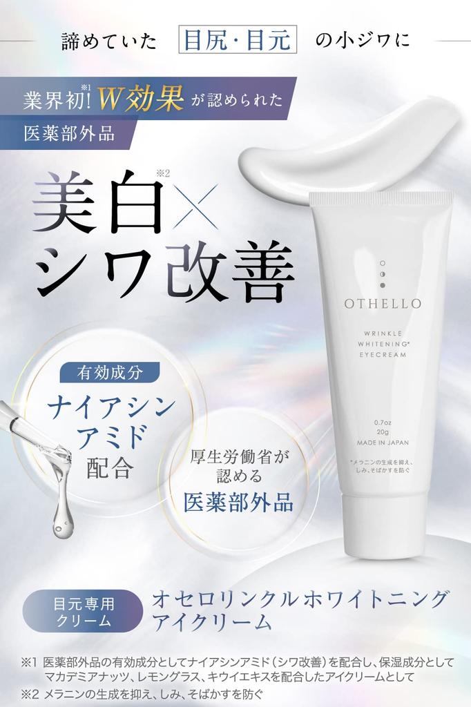 OTHELLO Eye Cream with Niacinamide for Moisturizing Eye Whitening, Wrinkle-Reducing Dermatologist-Recommended Care, Quasi-Drug