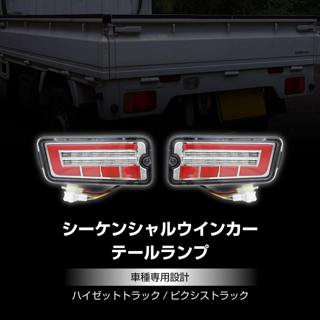 Светодиодные задние фонари с прозрачными последовательными указателями поворота для и и S510U Настраиваемый автомобиль поздней модели Hijet, Pixis, S500P, S500U, S510P, грузовики. детали.