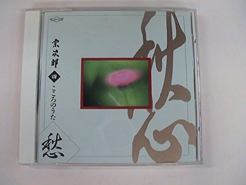 CD SOJIRO - Kokoro no Uta Shi Shuu OCD6004 Япония Нью Эйдж и Легкая Музыка Б/у