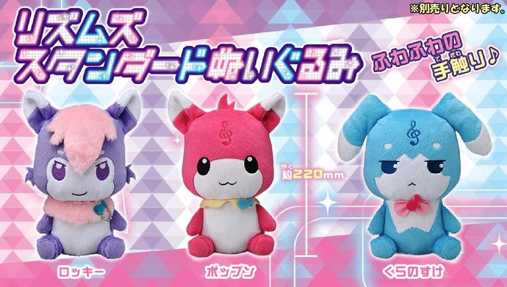 Miracle Rhythms Standard Plush Toy Rocky Height 22cm Tunes! approx.