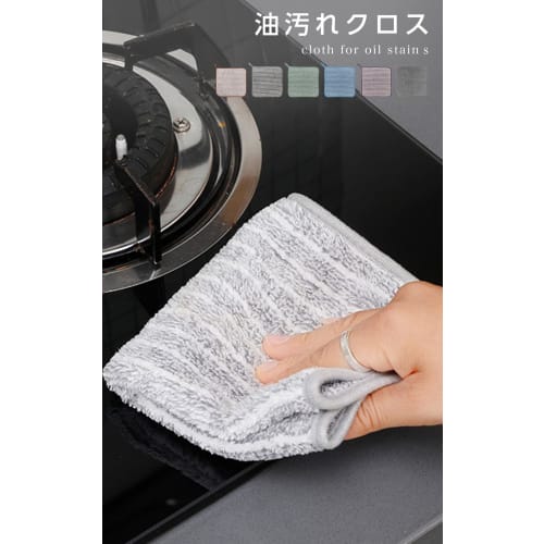 Oil-Removing Kitchen Cloths and Dishcloths [Set of 5 x Clean with Just Water!] (Light Gray)