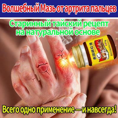 Обезболивающая мазь для суставов, 55 г