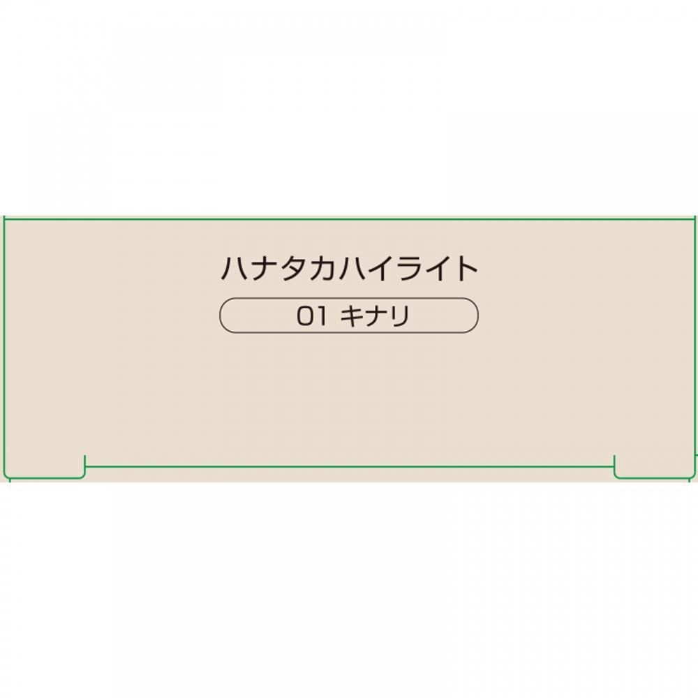 Наке Ханатака Хайлайт 01 Кинари 1,5 г