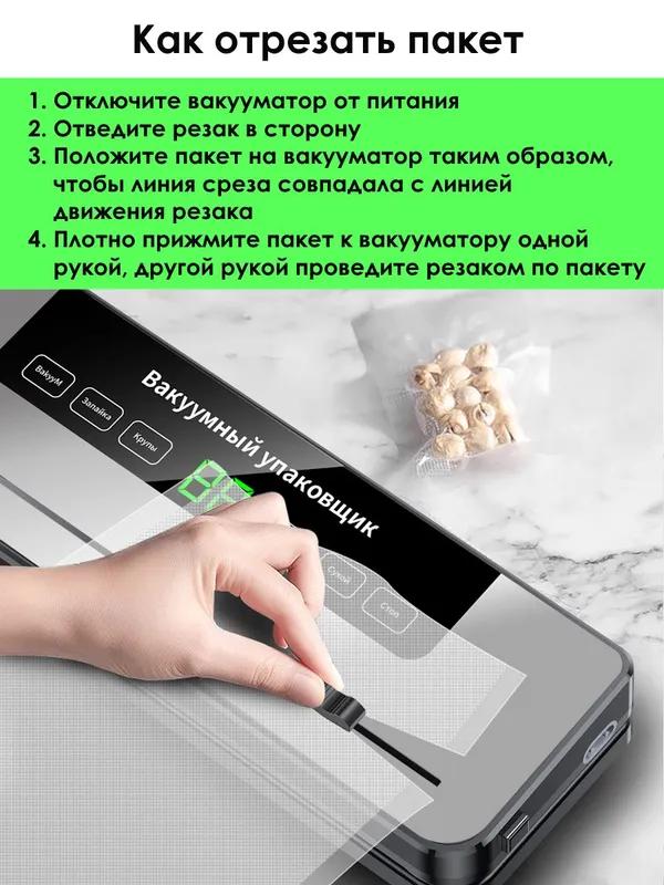 Вакуумный упаковщик. Вакууматор для еды, с резаком