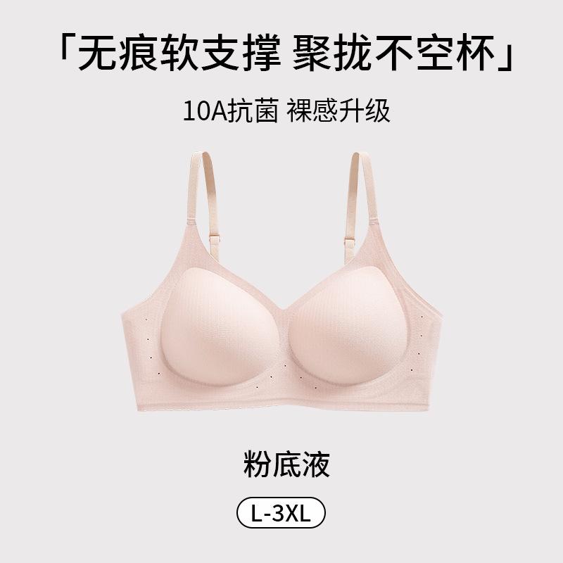 New summer ultra-thin seamless underwear women's big breasts show small breasts cool feeling gathering liquid foundation invisible underwear