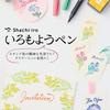 Набор кистей Shachihata Color и штемпельных подушечек Iromoyo, ручки на водной основе Sayaka, ручки, ручки, 6, (KPFS-F/6S1)