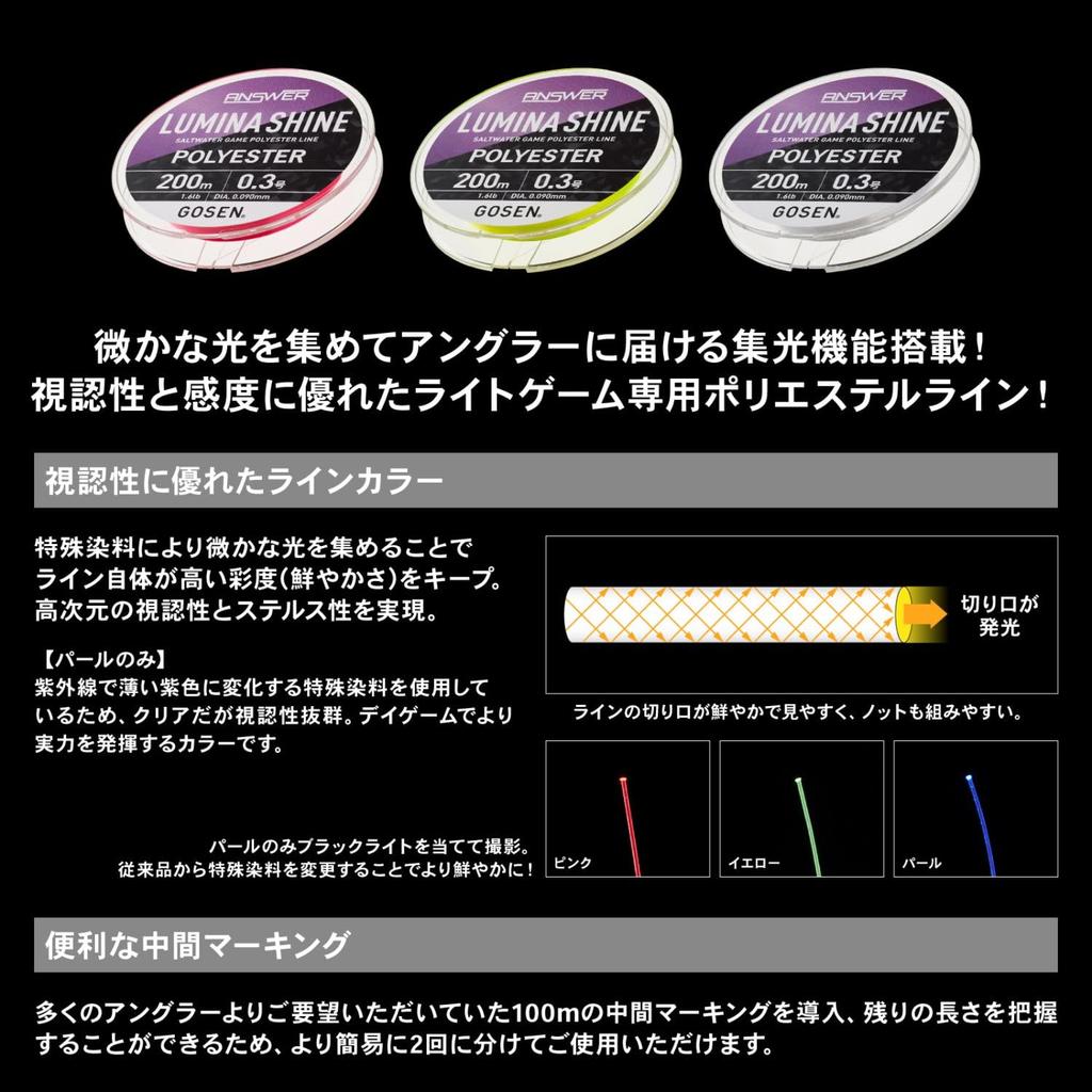 GOSEN Answer Luminashine 200m 0.25 Yellow