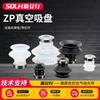 Зажимная кольцевая вакуумная присоска Xinlihang ZP32BS
