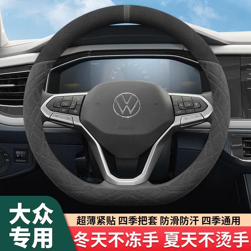 Volkswagen ID.4 CROZZ Steering Wheel Cover Suede Non-slip Sweat-absorbent Universal Car Accessory
