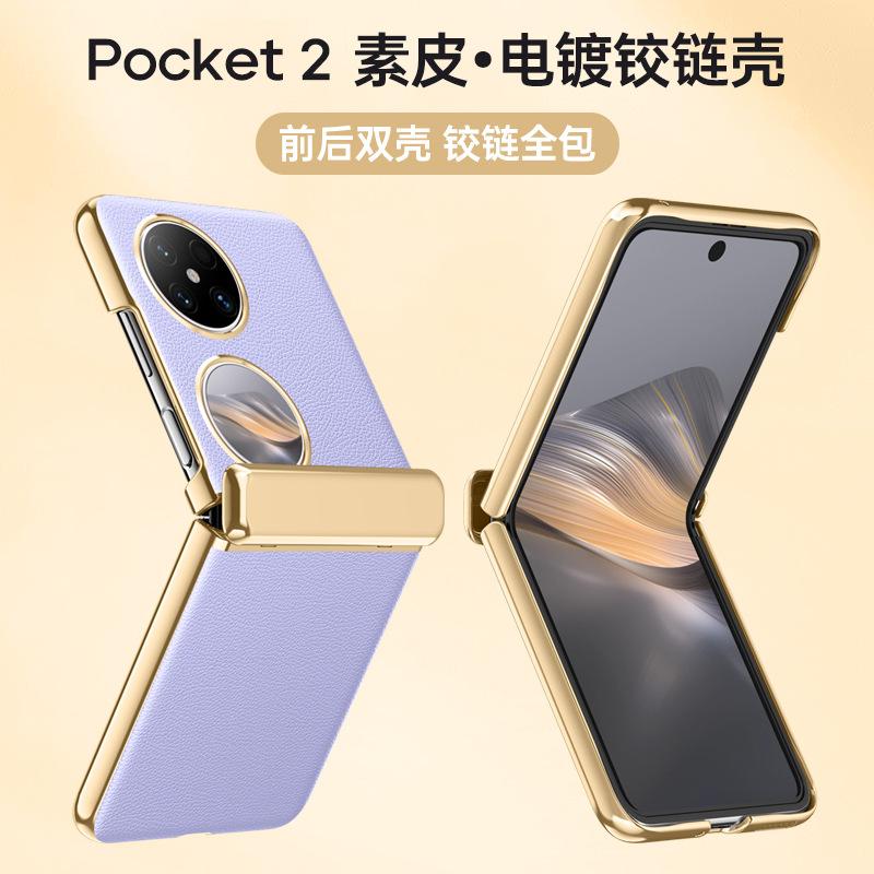 Применимо к чехлу и пленке для мобильного телефона Huawei Pocket 2, интегрированное гальваническое покрытие, всестороннее покрытие, шарнир центральной оси, защита от падения, бизнес-складной
