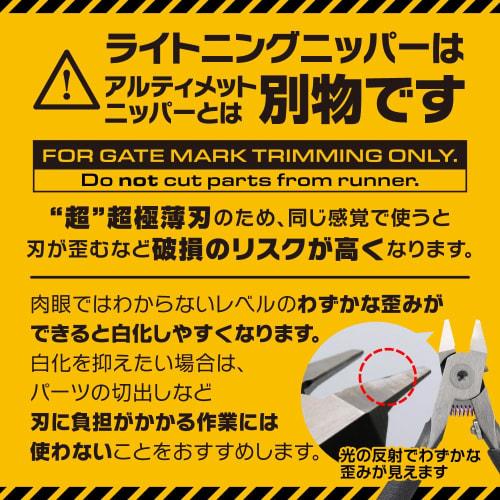 GodHand Lightning Nippers GH-LTN-120, Ультратонкие однолезвийные кусачки для пластиковых моделей