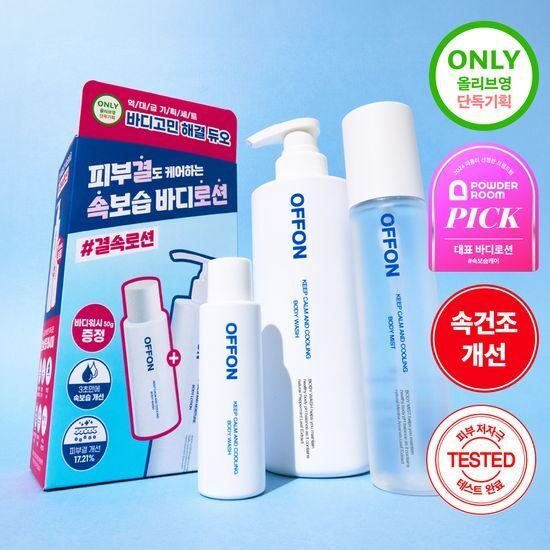 Off-on Body Lotion Special Set (+ Wash Included)