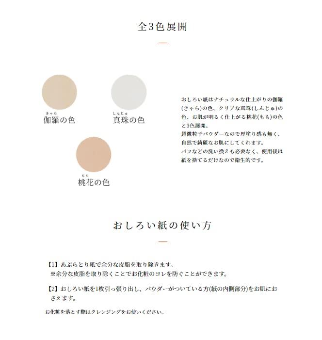 [Yojiya Official] Бумага для промокашки лица, цвет охры, 3 шт. в упаковке (60 листов × 3) 50 мм × 64 мм, для поправления макияжа с помощью ультратонкой пудры