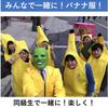 Костюм для косплея Smile Ichiban Banana, Полное тело, Забавный костюм на Хэллоуин, Школьные фестивали, Желтый, Унисекс, Взрослый [A273-09], Размер L
