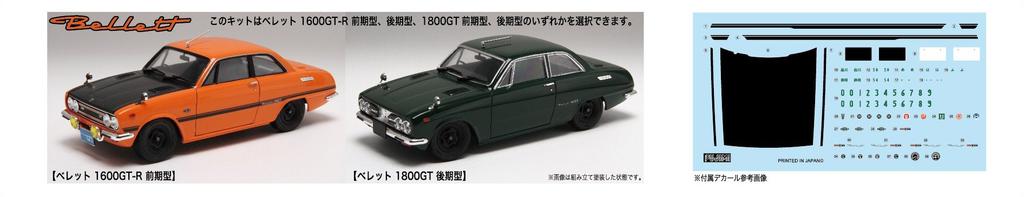 Серия 86 Fujimi Models Пластиковая модель Isuzu Bellett ID86 1/24 Inch-Up Нет. 1600GT-R/1800GT