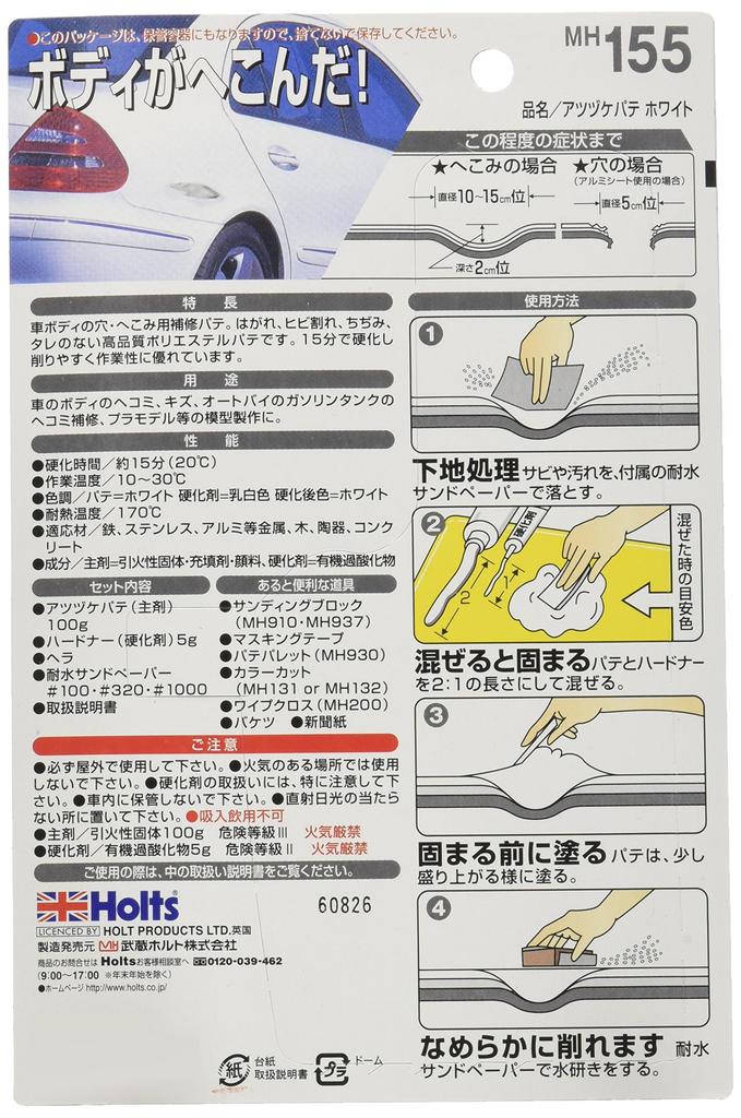 HOLTS MH155 Ремонтная шпатлевка, Густая цветная шпатлевка, Белая