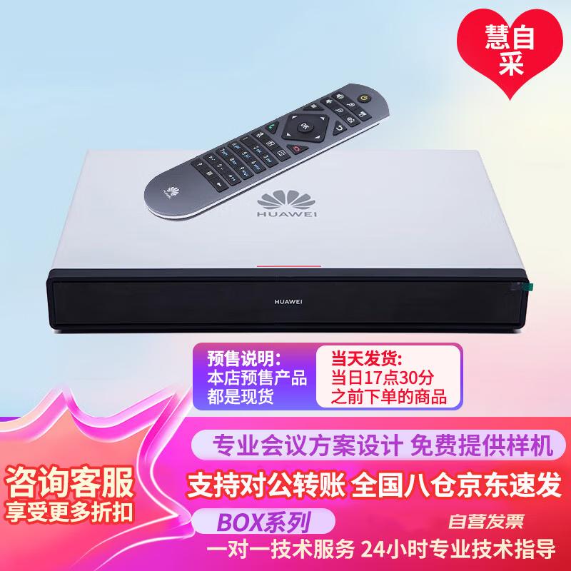 Huawei Video Conferencing Systems & Accessories (CN version)