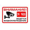 LYKX Предупреждение ВНИМАНИЕ Знак Видеонаблюдение 24 часа Наклейка на автомобиль Автомобильные аксессуары Светоотражающие наклейки из ПВХ