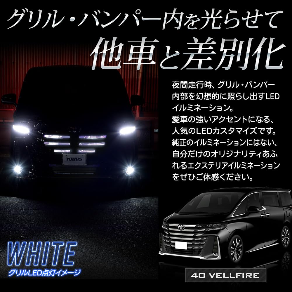 YOURS 40 Серия Vellfire Светодиодная подсветка решетки радиатора [Белый] VELLFIRE 40 Vellfire 40 VELLFIRE Кастом