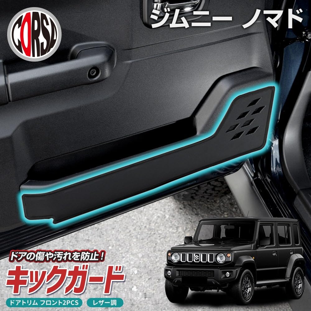CORSA Jimny Nomad Эксклюзивная накладка на переднюю дверь Черная кожаная Подступенек Разработана для защиты салона Изготовлена в Защитная консоль Подходит для Suzuki Jimny Nomad S