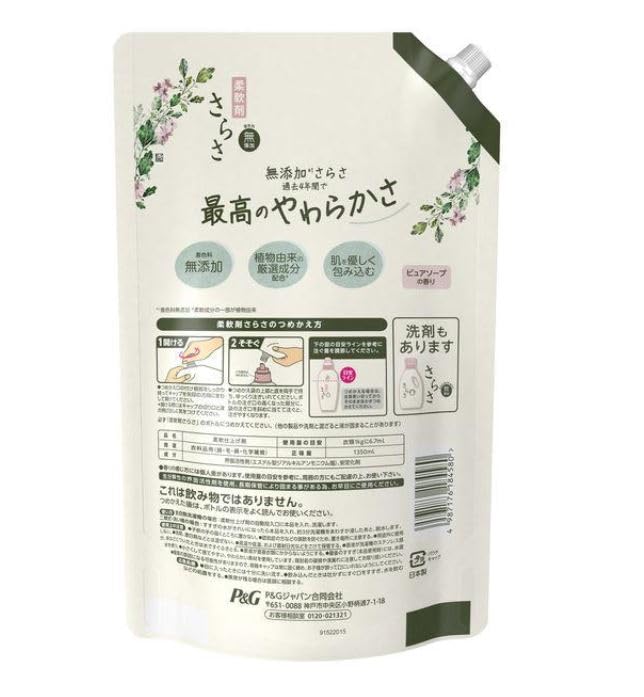 Сменный блок кондиционера для белья Sarasa, большая емкость x 2 пакета, бонус за оптовую покупку включен в 3,6 раза (1350мл)