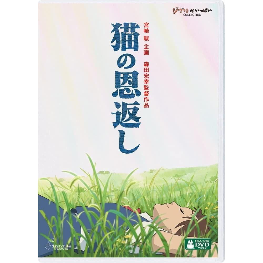 Cat Returns Ghiblis Episode 2 DVD