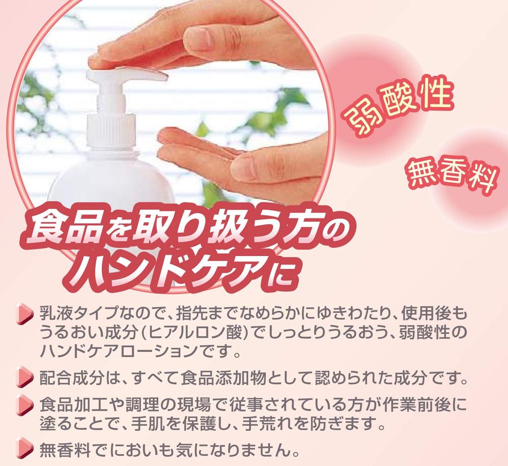 Saraya Moisturizing Lotion Kitchen Lotion 480mL with Pump Unscented 46100