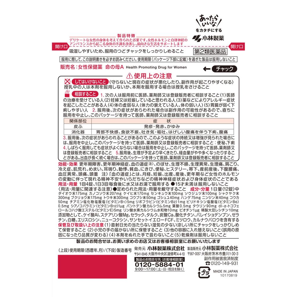 KOBAYASHI Pharmaceutical Таблетки для женского здоровья «Мать жизни» A 84 таблетки Женская медицина Женская медицина Симптомы менопаузы, головокружение, скованность плеч