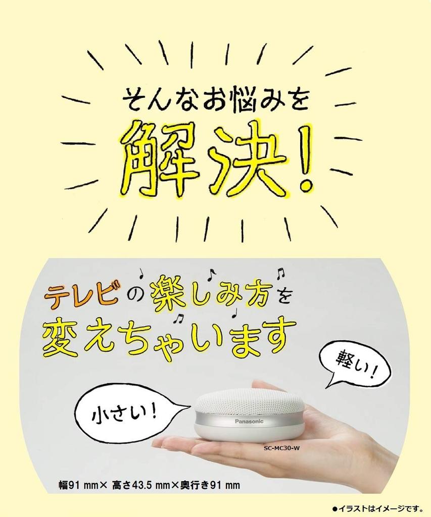 Panasonic Портативный беспроводной динамик (белый) SC-MC30-W