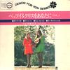 7-дюймовая пластинка BETSY CHRIS Betsy Chris For You Vol. 1 CD3004 DENON 1970 Япония Поп Б/У