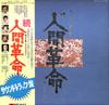 LP Record HARUMI IBE - Zokuningenkakumei MR7011 Polydor 1976 Japan Obi Japanese Soundtracks Used