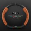 Чехол на руль из замши для GAC AION V/Y/LX/GE3/Mei 580/Plus