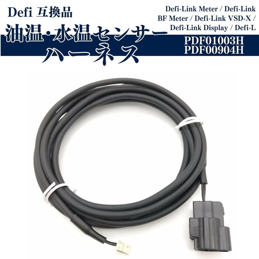 MSMint defi PDF01003H PDF00904H Compatible Harness, Temperature, , , Sensor Harness,