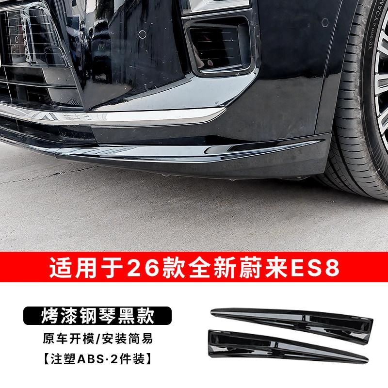 Fit For NIO EL8 ES8 2026 Version Abs Full Wrap Front Bumper Corner Guard Anti Collision Strip Anti Scratch Exterior Modification