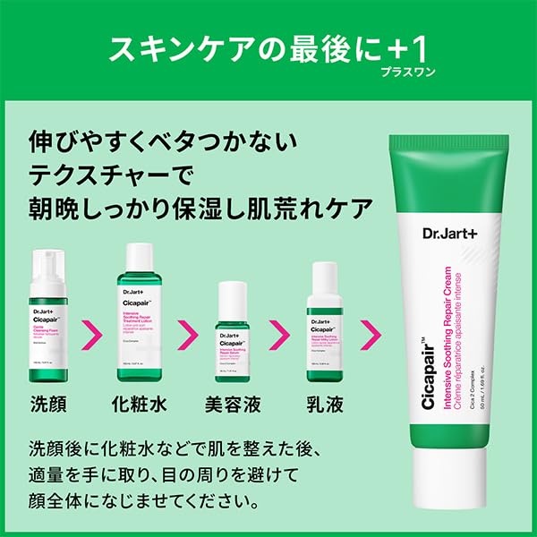 Cicapair Intensive S Repair Cream 50mL For Sensitive Irritated Korean Derma Cosmetics Dr. Jart+ / Skin, Skin, Cica, Cosmetics,