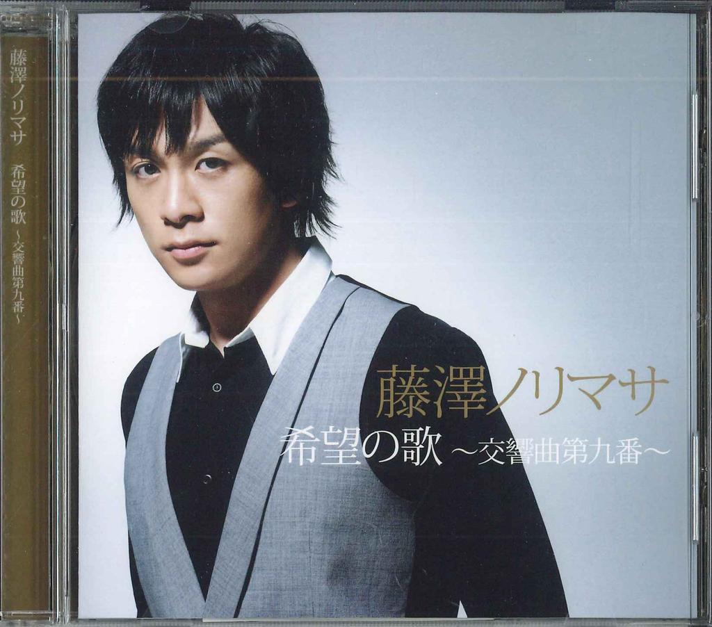 CD NORIMASA FUJISAWA - Song of Hope Symphony No. 9 MUCD5178PROMO DREA MUSIC 2010 Japan Obi Japanese Pop/Rock Used