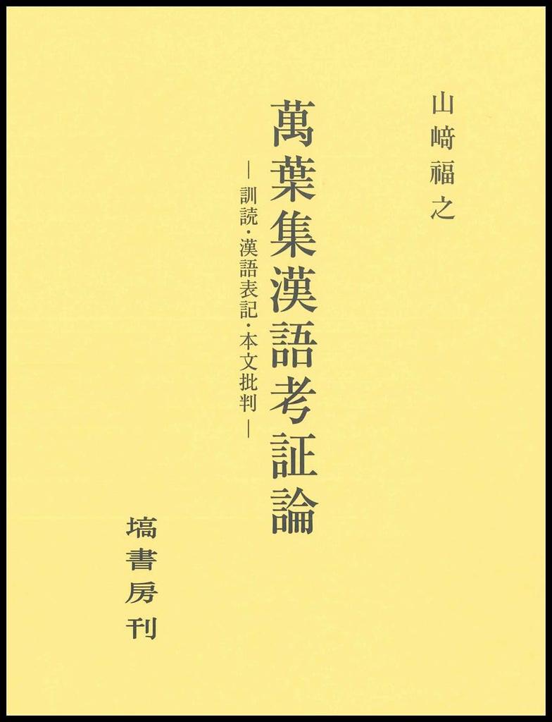 Kanji Documentation Theory Man'yoshu
