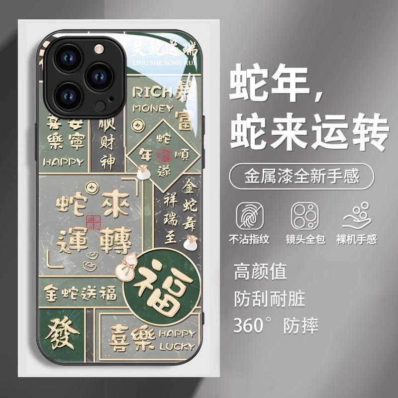 Новогодняя змея для запуска, подходит для чехла на мобильный телефон Apple 16pro 15 жидкое стекло 14 год змеи 13 женщины 12 личность X
