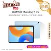 Huawei Планшет MatePad 11.5 (Китайская версия)
