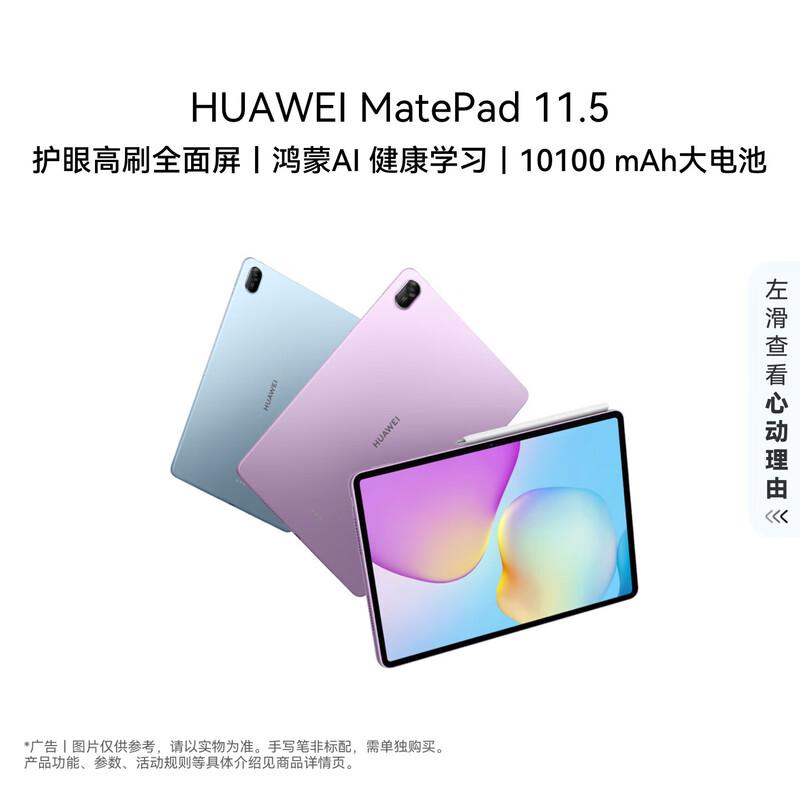 Huawei Планшет MatePad 11.5 (Китайская версия)